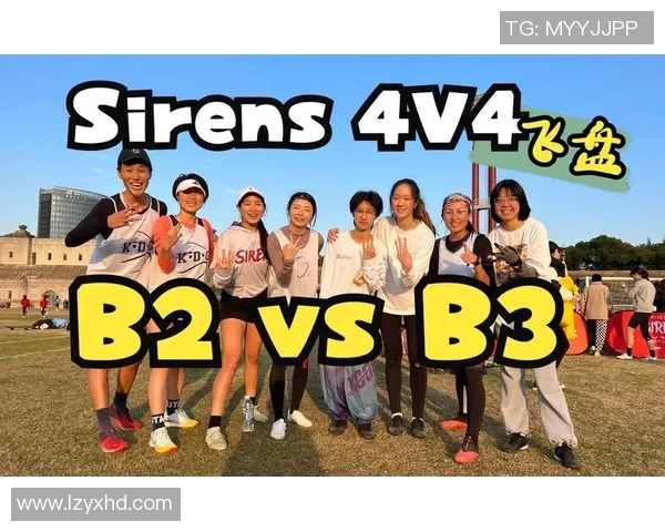 西安飞盘队灵活性表现分析及其对比赛胜负的影响探讨