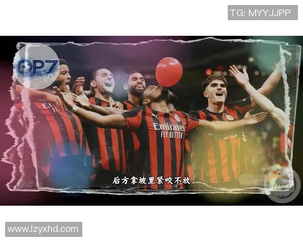 意甲激战AC米兰大胜曼联四球狂潮补时进球点燃全场激情